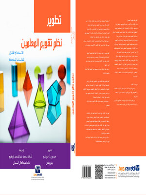 cover image of تطوير نظم تقويم المعلمين